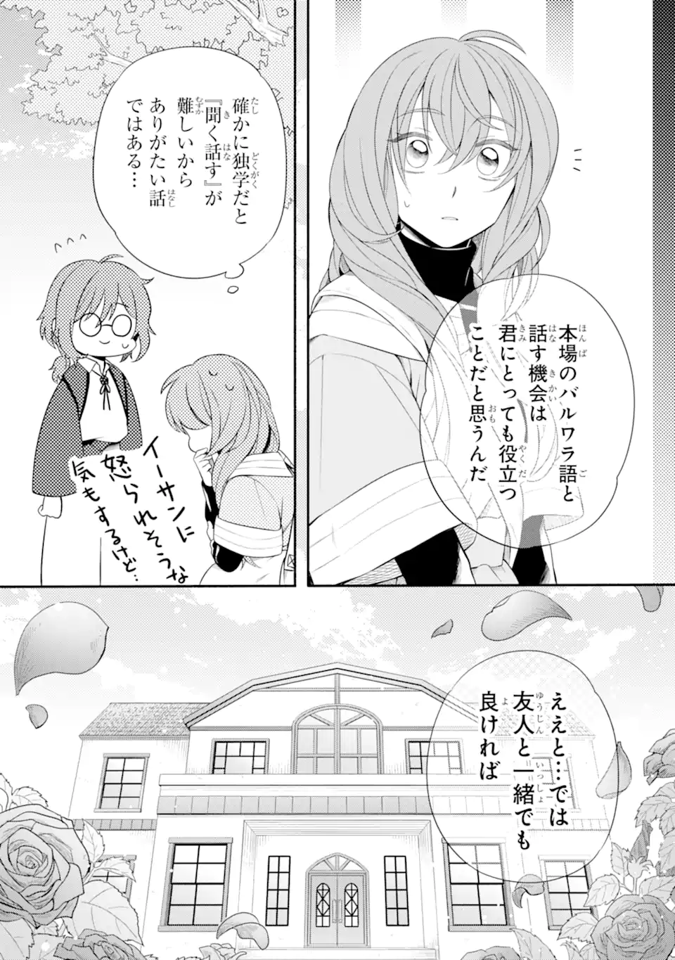 Sabaku no Kuni no Ame Furashi Hime - Chapter 13.1 - Page 8